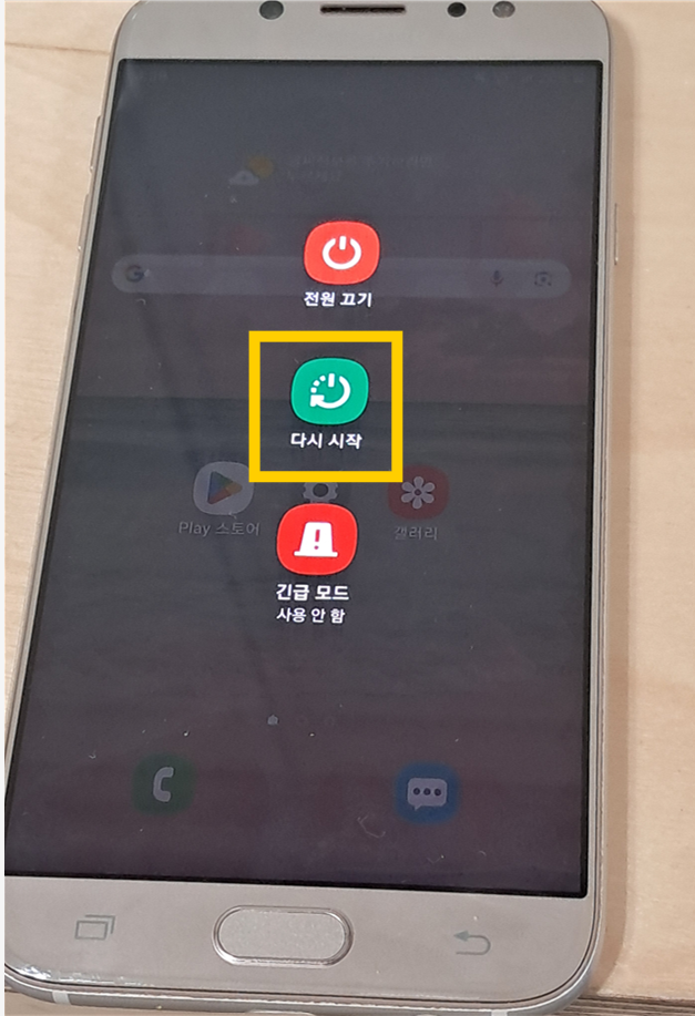 5. '다시 시작' 메뉴 선택하기
