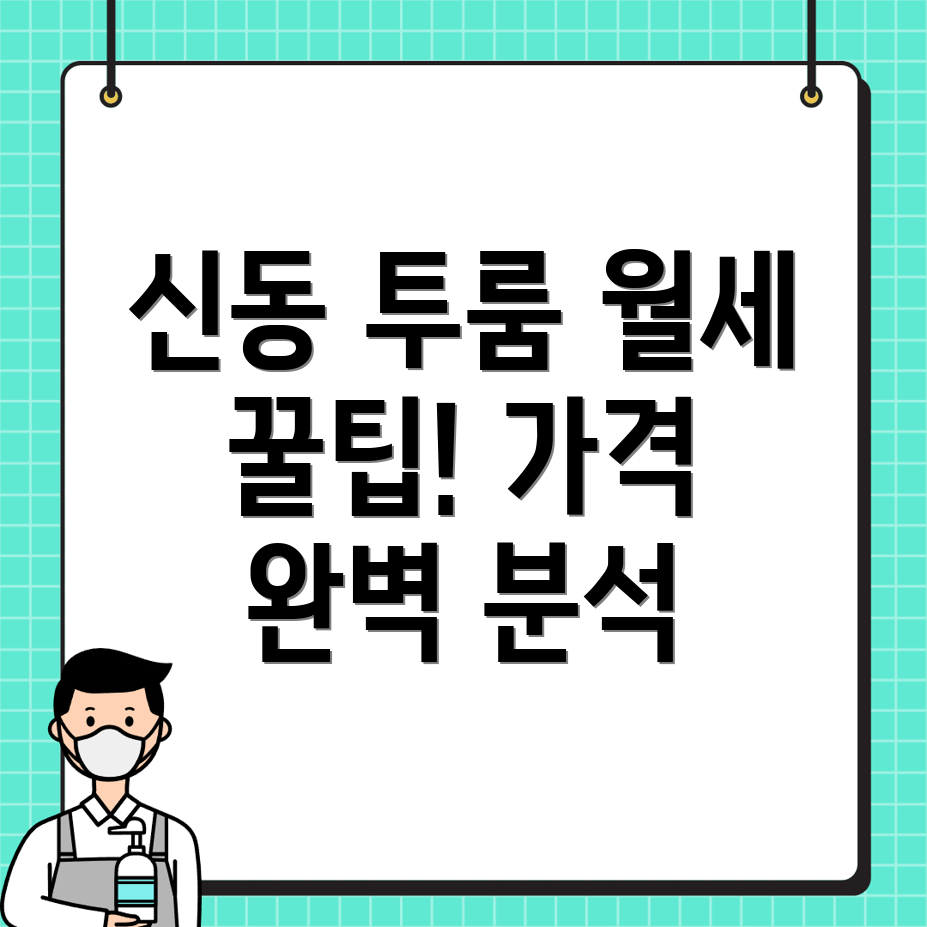 광주 월세