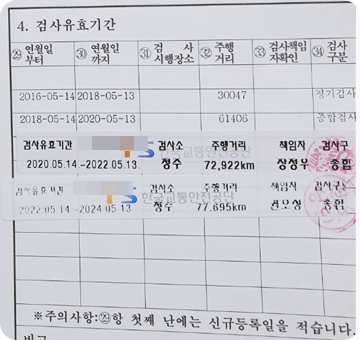 자동차-등록증-검사유효기간