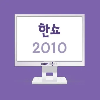 한쇼 파워포인트 다운로드로_19