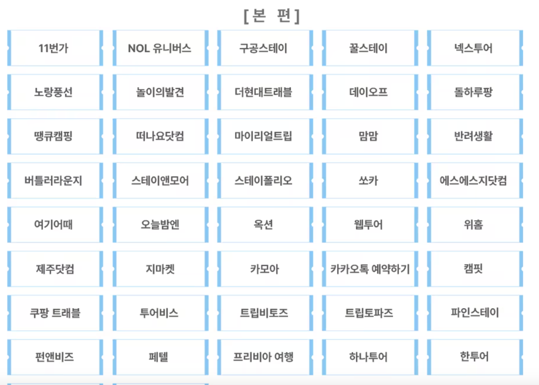 2025 숙박할인권 신청부터 사용까지 완벽 가이드 (+신청일정, 사용처, 후기)