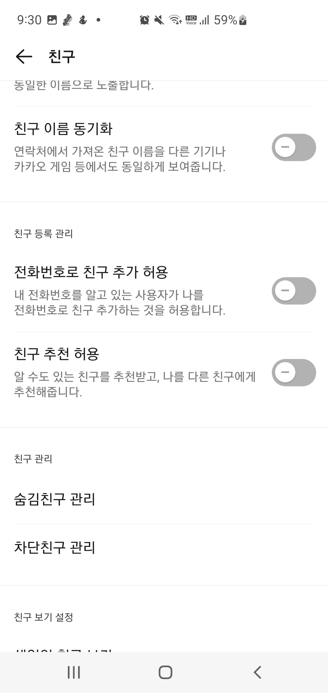 카카오톡 보안 설정