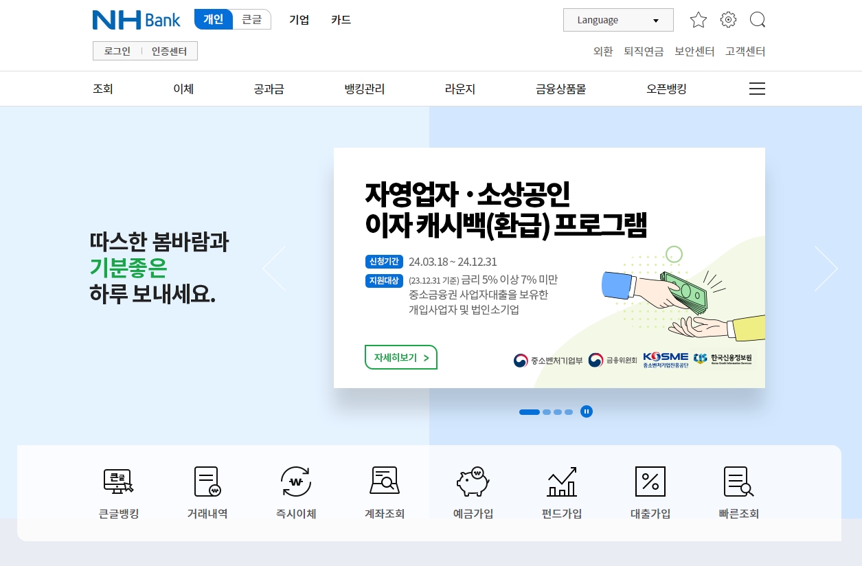 상단 조회 메뉴를 눌러 전체 계좌 내역을 확인하는 화면