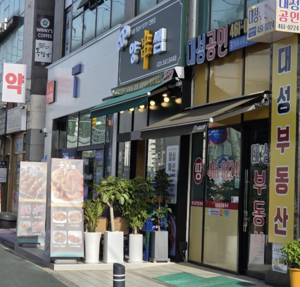 의왕역 양꼬치 맛집 "양쌤" 후기 - 동료들과 두 번 방문