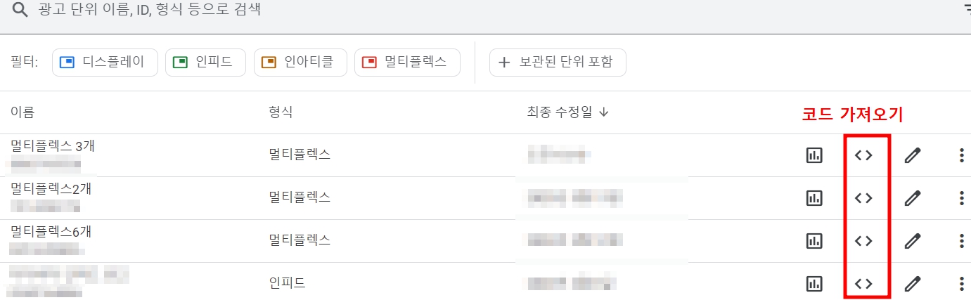 티스토리 포스팅 멀티플렉스 광고 설정 송출방법