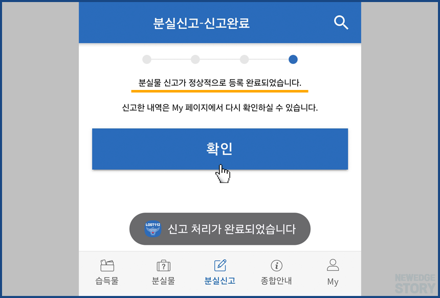 분실 신고 접수 완료 페이지