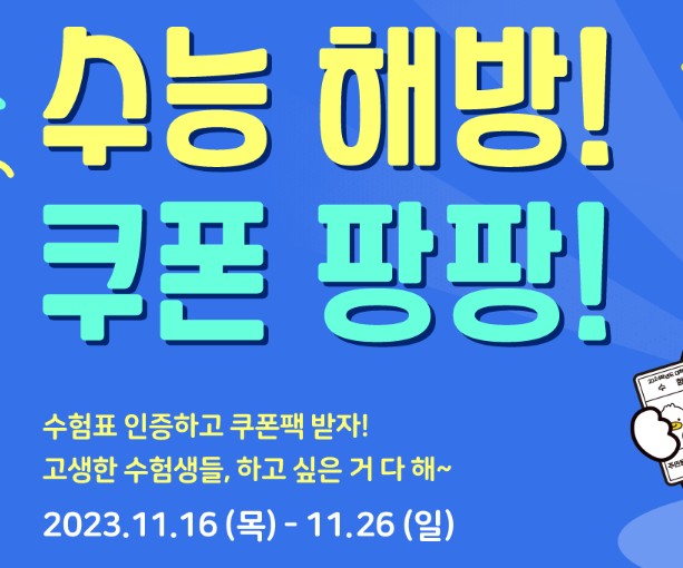 수험생 유통/통신 할인 혜택