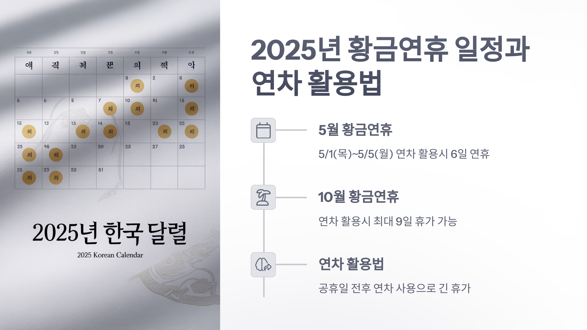참조-2025-휴가-추천-2
