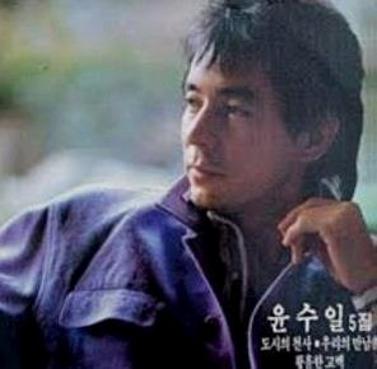 윤수일 아파트