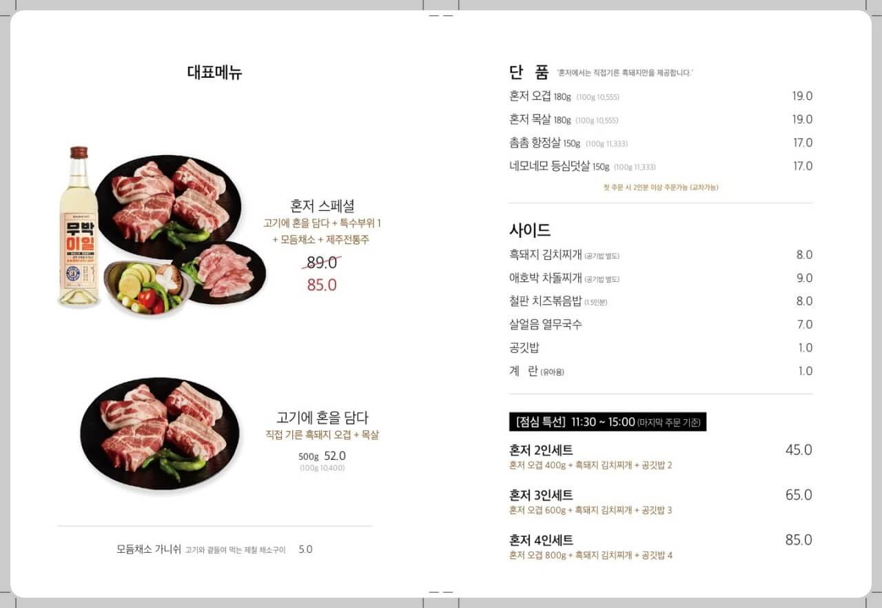 생방송투데이 제주 제주시 흑돼지 한상 맛집 정보! 자족식당