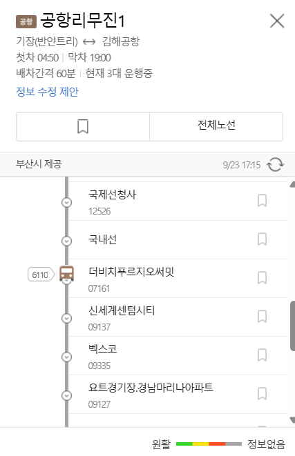 카카오맵 공항리무진 실시간 위치
