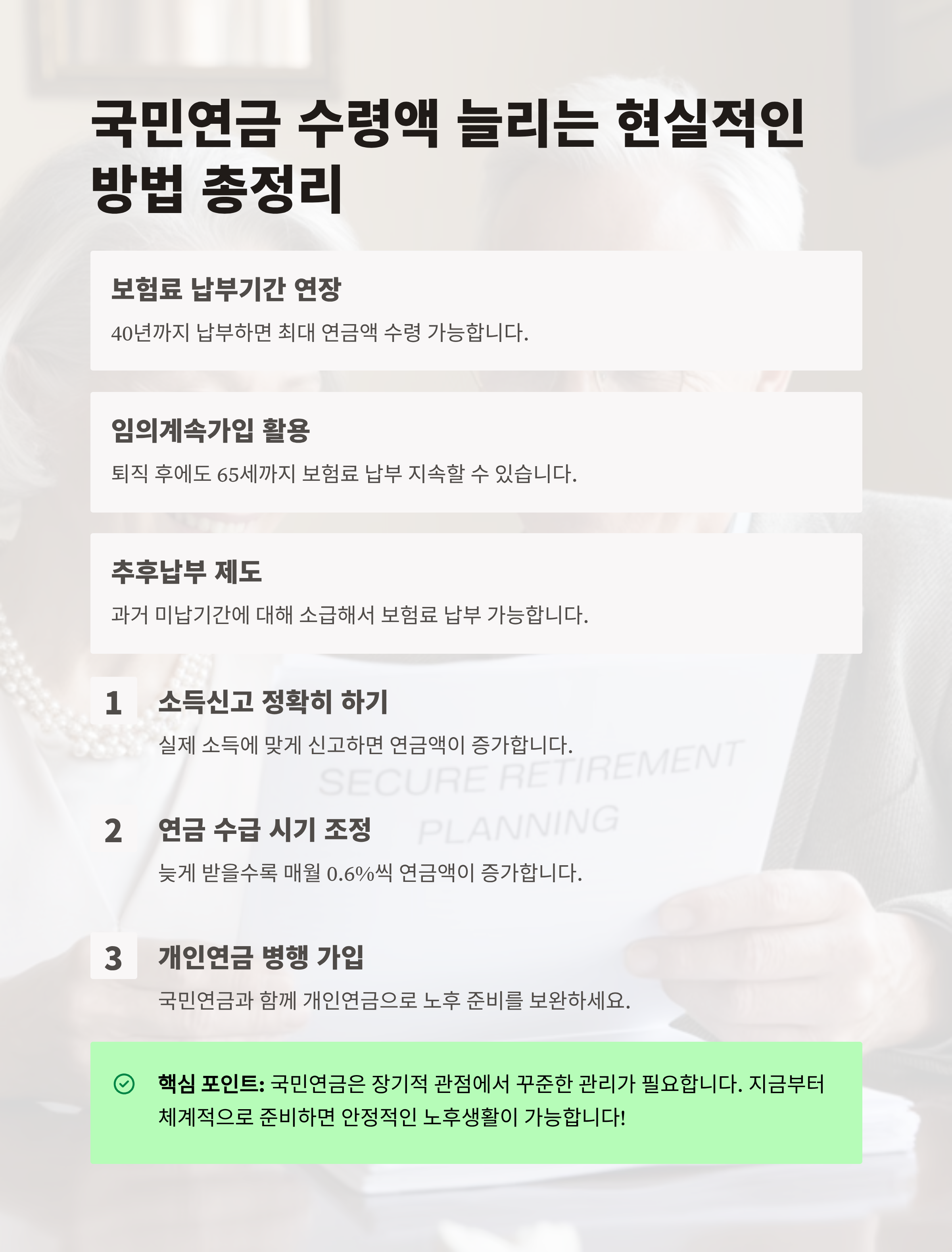 국민연금 수령액 늘리는 현실적인 방법 총정리