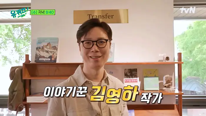 유퀴즈 온더블럭 소설 작별인사로 오빠가 돌아왔다 보고 말하고 읽는 이야기꾼 김영하 작가