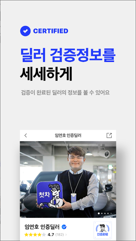 첫차 - 중고차 구매, 내차팔기 필수앱