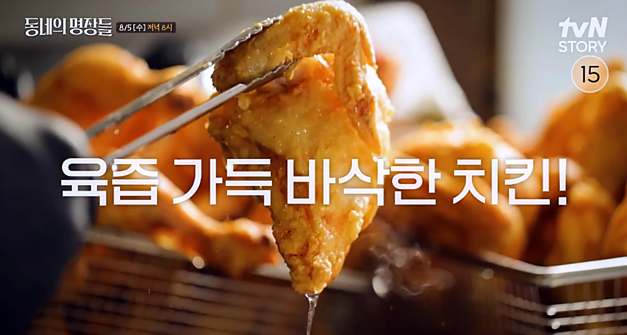 동네의 명장들 치킨집 위치부터 메뉴, 영업시간
