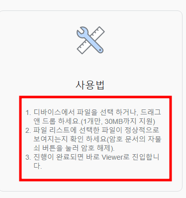 hwpx 뷰어 다운로드 없이 간단하게