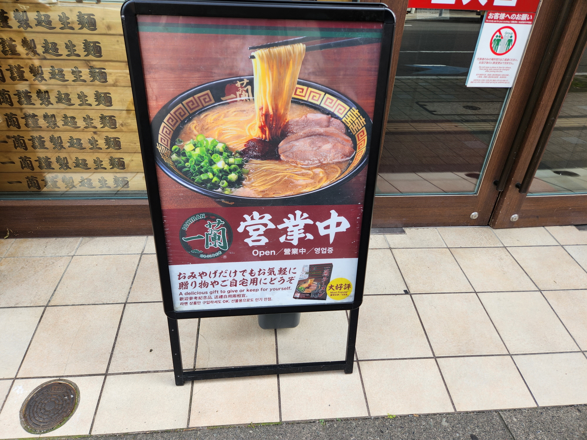 삿포로 이치란 - 2