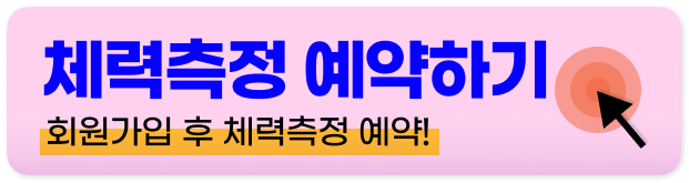 전국민 운동지원금
