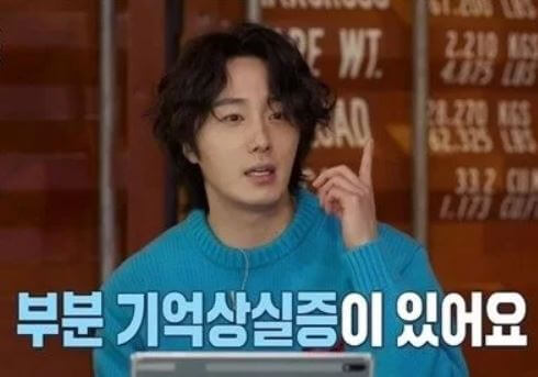 정일우 부분기억상실증