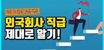 회사 직급체계 순서별 직책 직위 조직 구조 정리_16