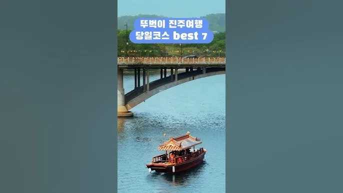 진주 여행코스 추천 진주성 포함한 하루 여행 일정 정리_5