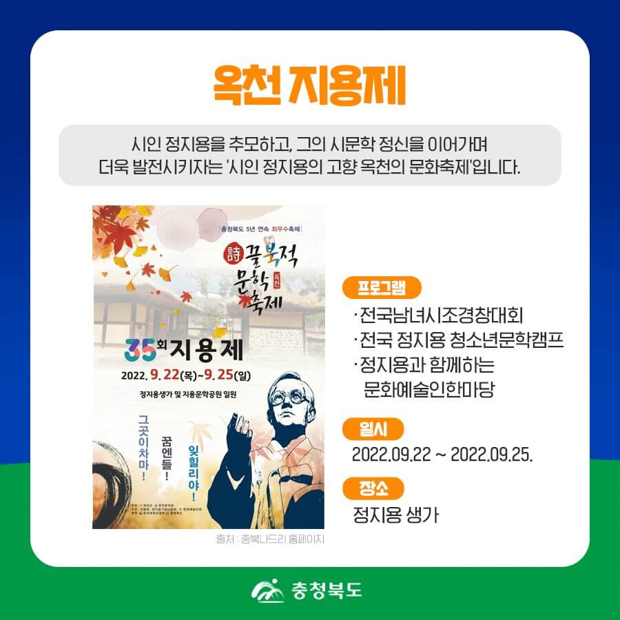 충북지역축제 옥천지용제