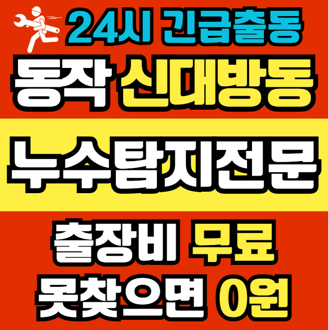 신대방동 아파트 누수1