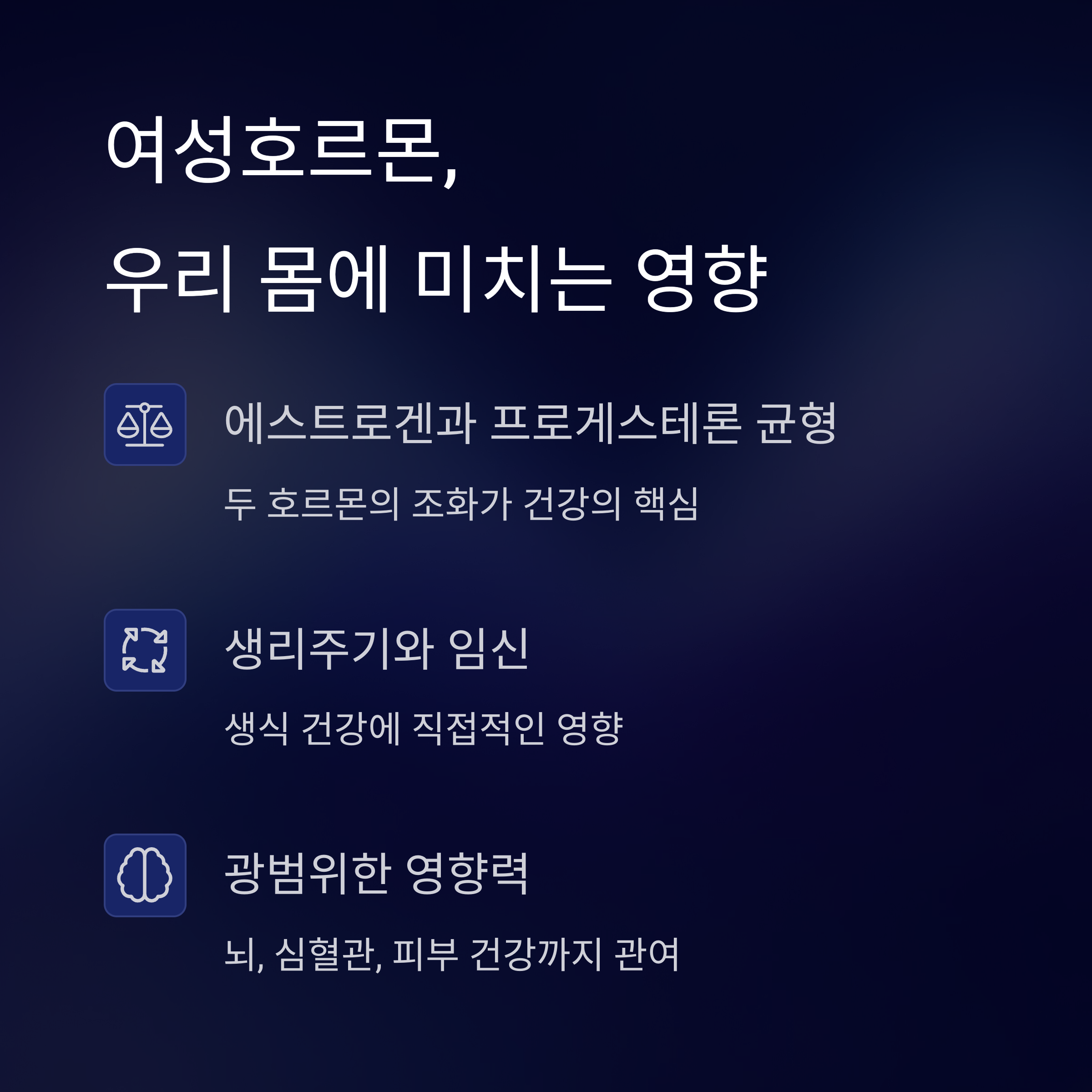 여성호르몬 균형을 위한 식습관과 생활 팁 (2)