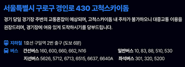 불꽃야구 두 번째 경기 직관 (vs인하대)