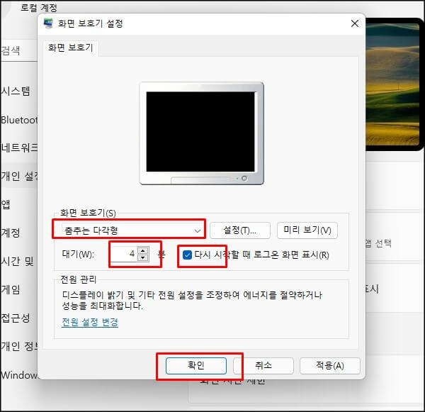 화면-보호기-설정
