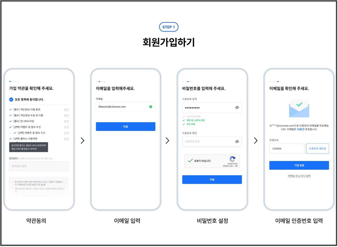 코인원 가입방법 썸네일