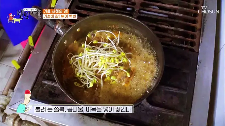 굿모닝대한민국라이브 가성비 갑 복어백반 복찜 복불고기 복국 생복탕 쫄복탕 충남 보령 맛집 위치