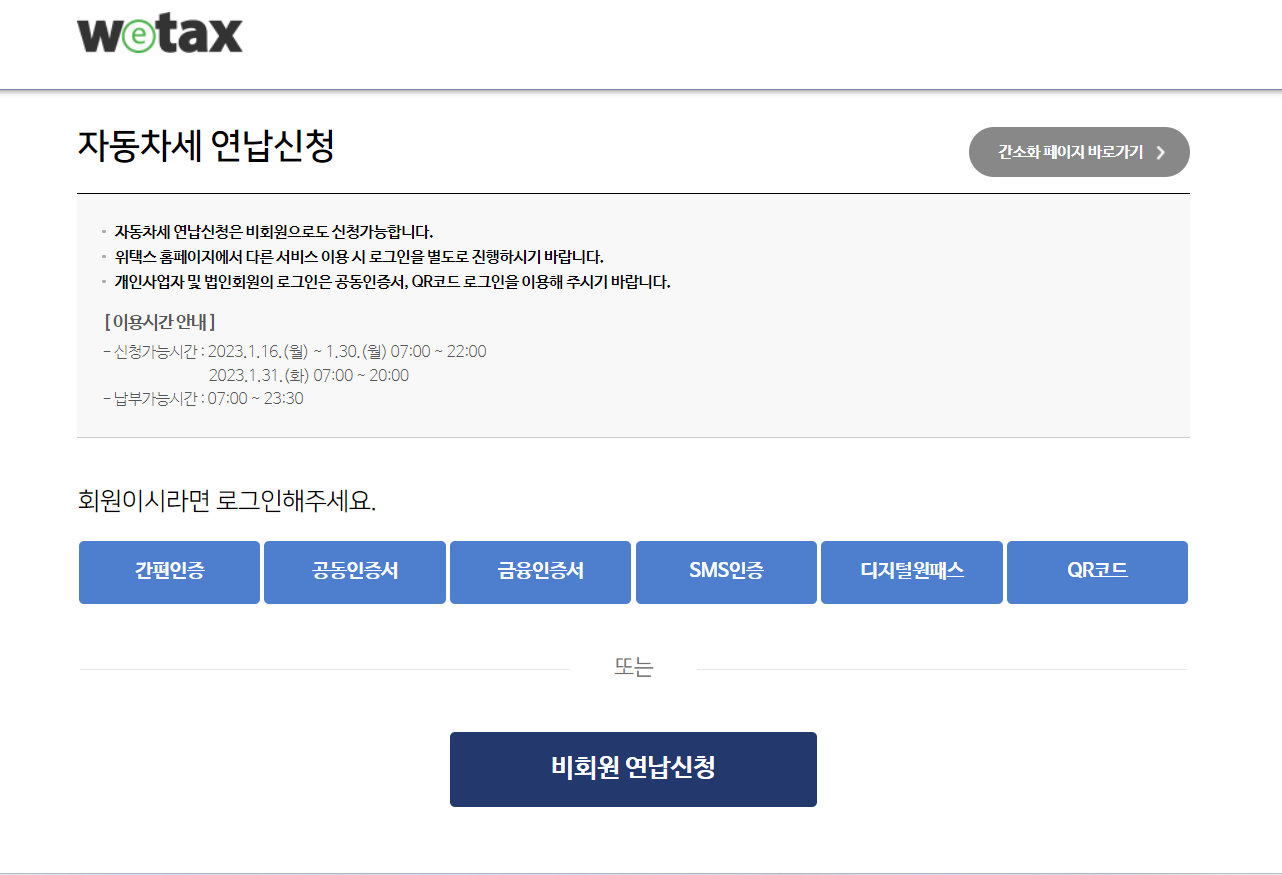 자동차세 연납 신청 및 납부 기간과 방법, 미리 확인 하기