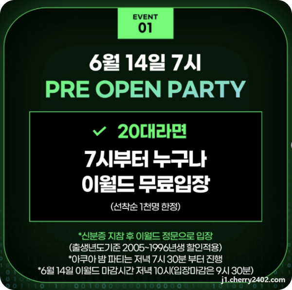 대구 이월드 다이나믹아쿠아밤 이벤트 & 자유이용권 할인