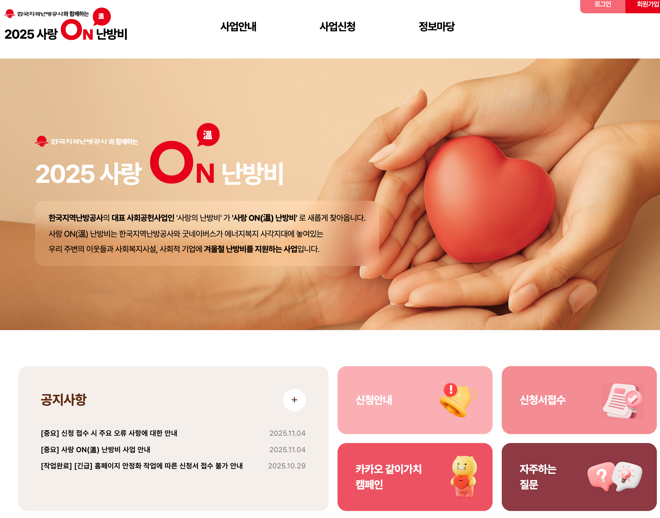 사랑온 난방비 신청방법