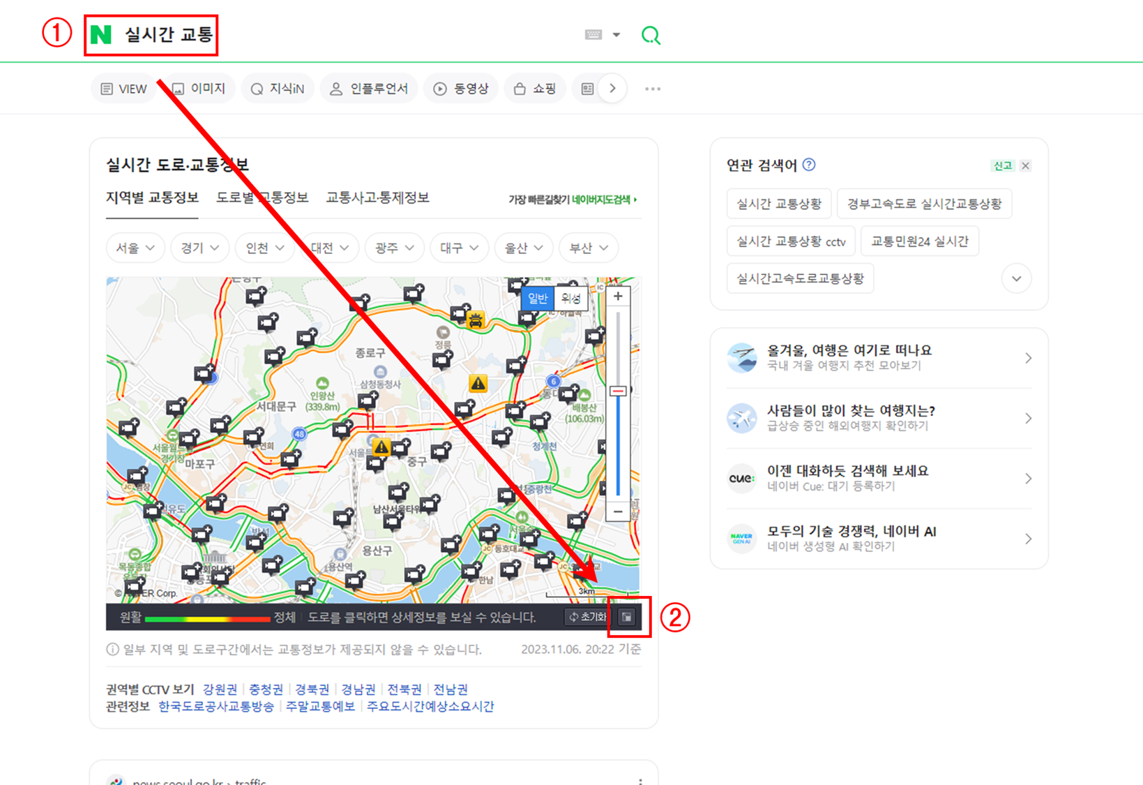 실시간 고속도로 교통 상황 정보 네이버 실시간 도로교통 정보