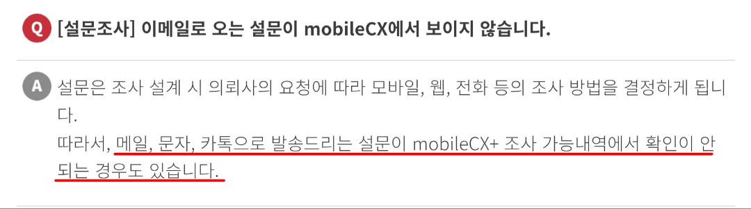 앱으로 설문 응답 시 주의사항