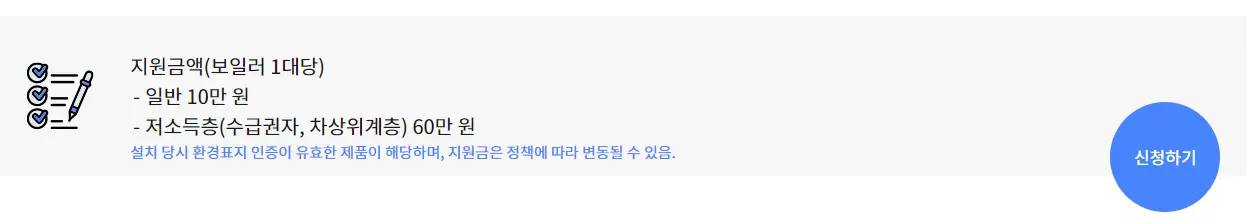 보일러-교체-지원금-신청-이미지