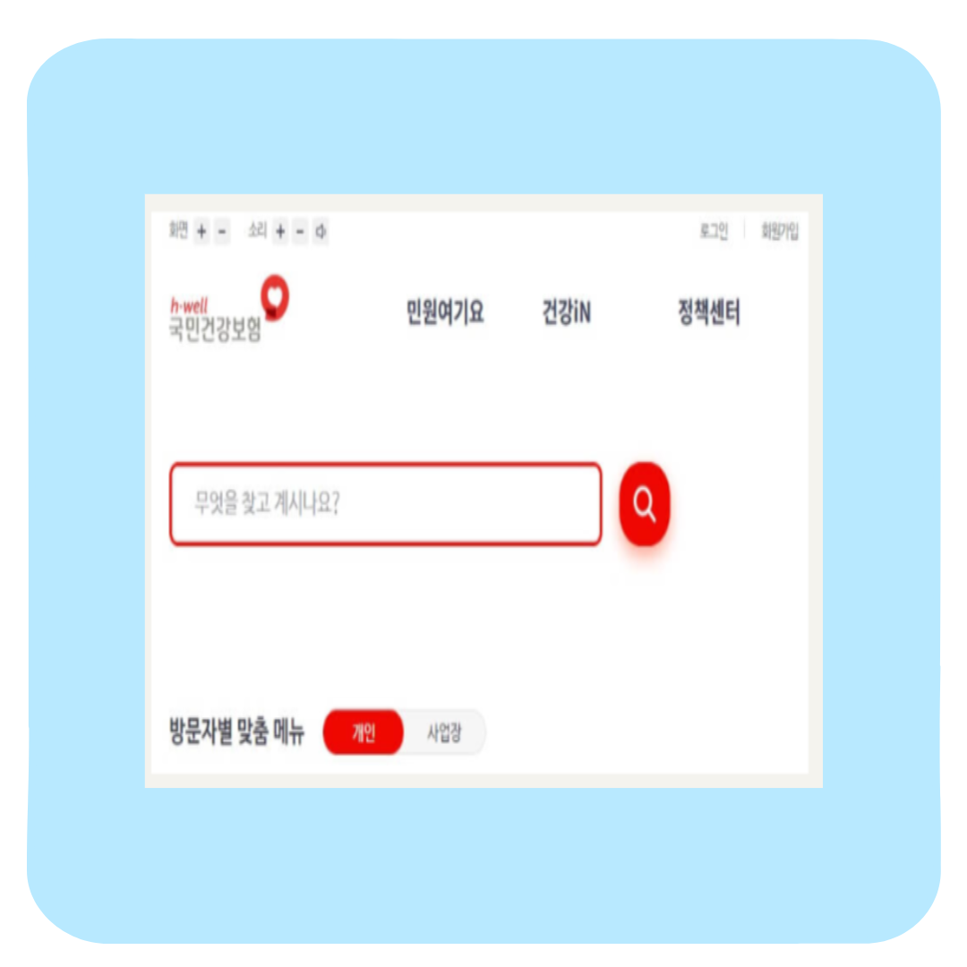 의료비 환급 신청방법 및 조회 후기(+국민건강보험 환급금)