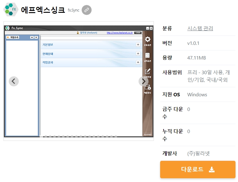 에프엑스싱크