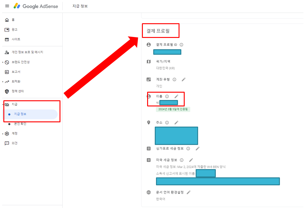 애드센스 결제프로필