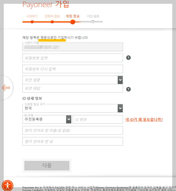 페이오니아 가입