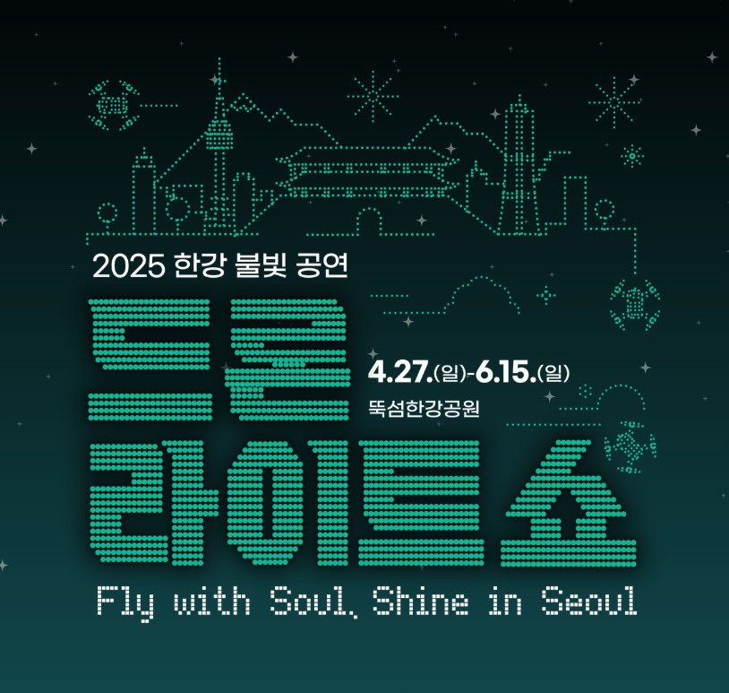 드론라이트쇼