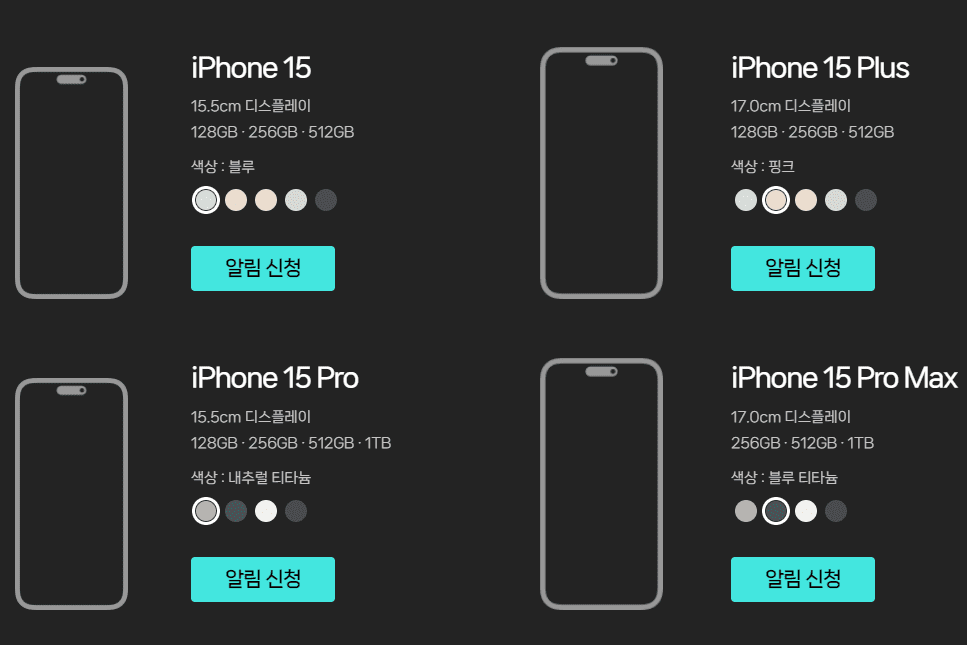 아이폰 15 프로 사전예약 바로가기 KT