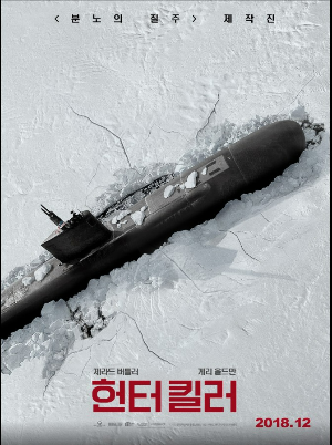 헌터킬러