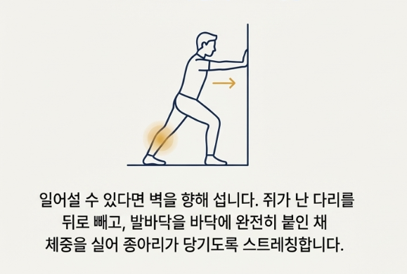 벽 밀기 스트레칭