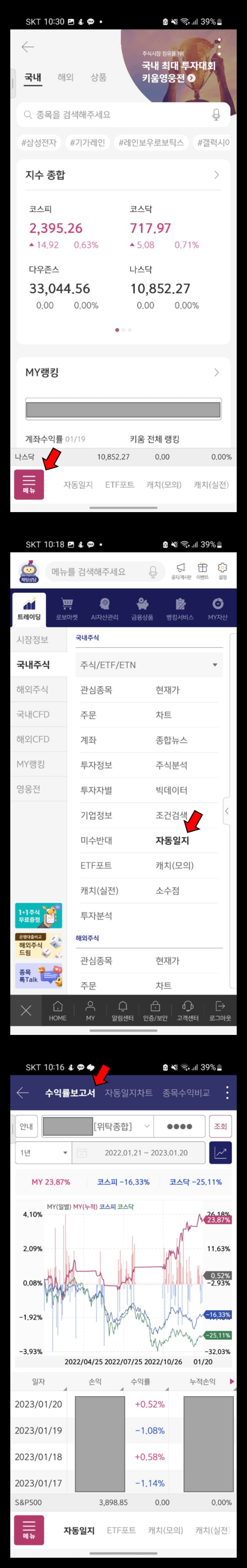 영웅문 S#에서 수익률 보고서 보는 방법&#44; 빨간색 화살표를 따라 누르시면 됩니다.