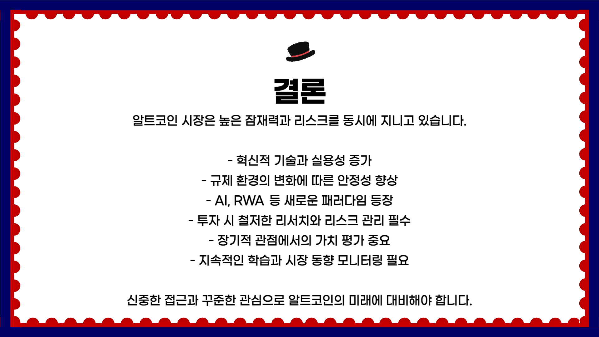 알트코인 이란