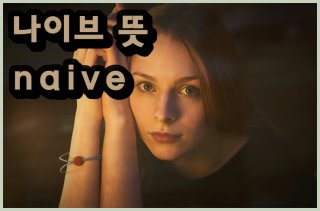 헷갈리는 표현