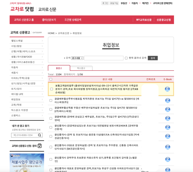 대전교차로 신문 취업정보